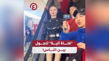 "فتاة آلية" تتجول بين الناس!