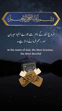 Heart Touching Quran تلاوت ❤️ | Surah Mulk سورۃ الملک (The Sovereignty) | Ayah / Verse 5 | Abdul Hamid Chana Al-Maghrabi | Urdu & English Translations | Warsh Recitation