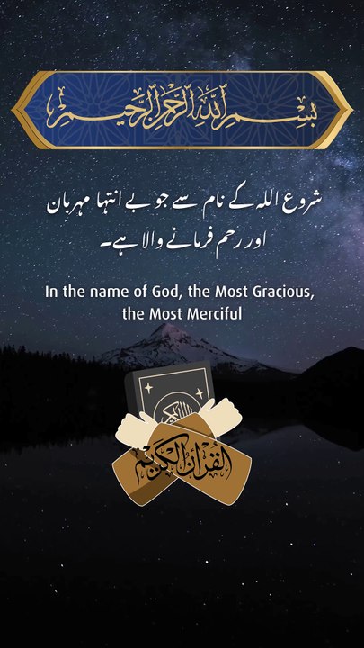 Heart Touching Quran تلاوت ❤️ | Surah Mulk سورۃ الملک (The Sovereignty) | Ayah / Verse 5 | Abdul Hamid Chana Al-Maghrabi | Urdu & English Translations | Warsh Recitation