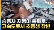 [자막뉴스] 갓길서 트럭 '쾅'...고속도로서 일어난 참변 / YTN