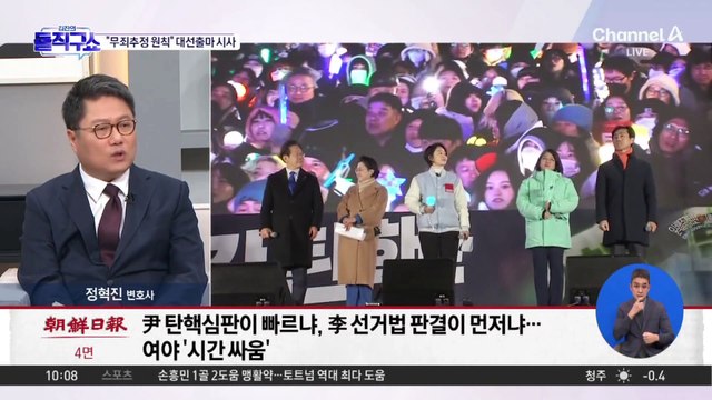 탄핵심판 먼저? 이재명 판결이 먼저?…여야 ‘시간 싸움’