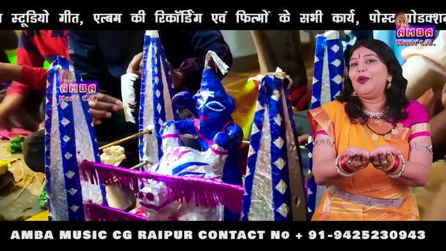 GAURA GAURI - गौरा ईशर ला सिरजाबो - अलका परगनिहा - GAURA ISHAR LA SIRJABO - ALKA CHANDRAKAR CG SONG