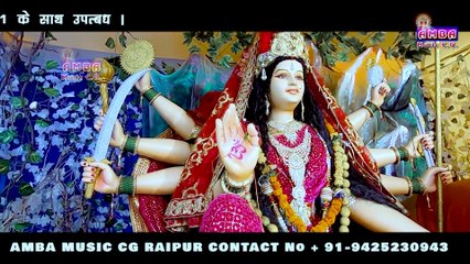 JAS GEET - महिषासुर दानव - राजा सोनवानी - PARAMPARIK JAS GEET - MAHISHASUR DANAV HE - RAJA SONWANI