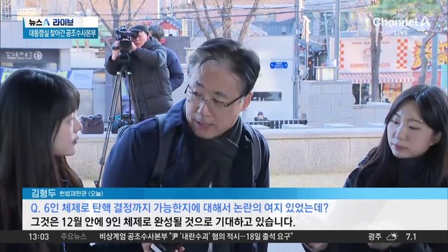 ‘尹 탄핵 심판’ 돌입…본격 심리 절차 착수