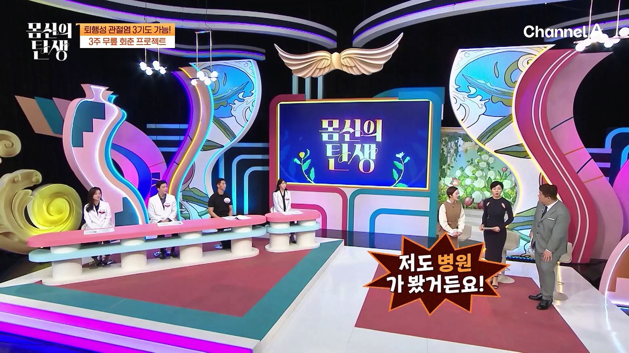 "이제 계단을 똑바로 내려갈 수 있어요~" 퇴행성 관절염 3기도 가능하다는 이름하여...