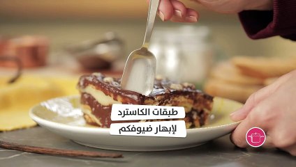 بالفيديو، أكبر كمية كاسترد ستراها بحياتك
