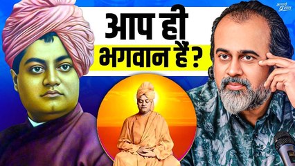 आप ही भगवान हैं? || आचार्य प्रशांत, स्वामी विवेकानन्द पर (2022)