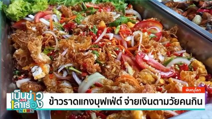 คอฟฟี่เจอร์นี่ซีซั่น 3 รวมร้านกาแฟดัง | เป็นข่าวเล่าเรื่อง | 16 ธ.ค. 67 | PART 3