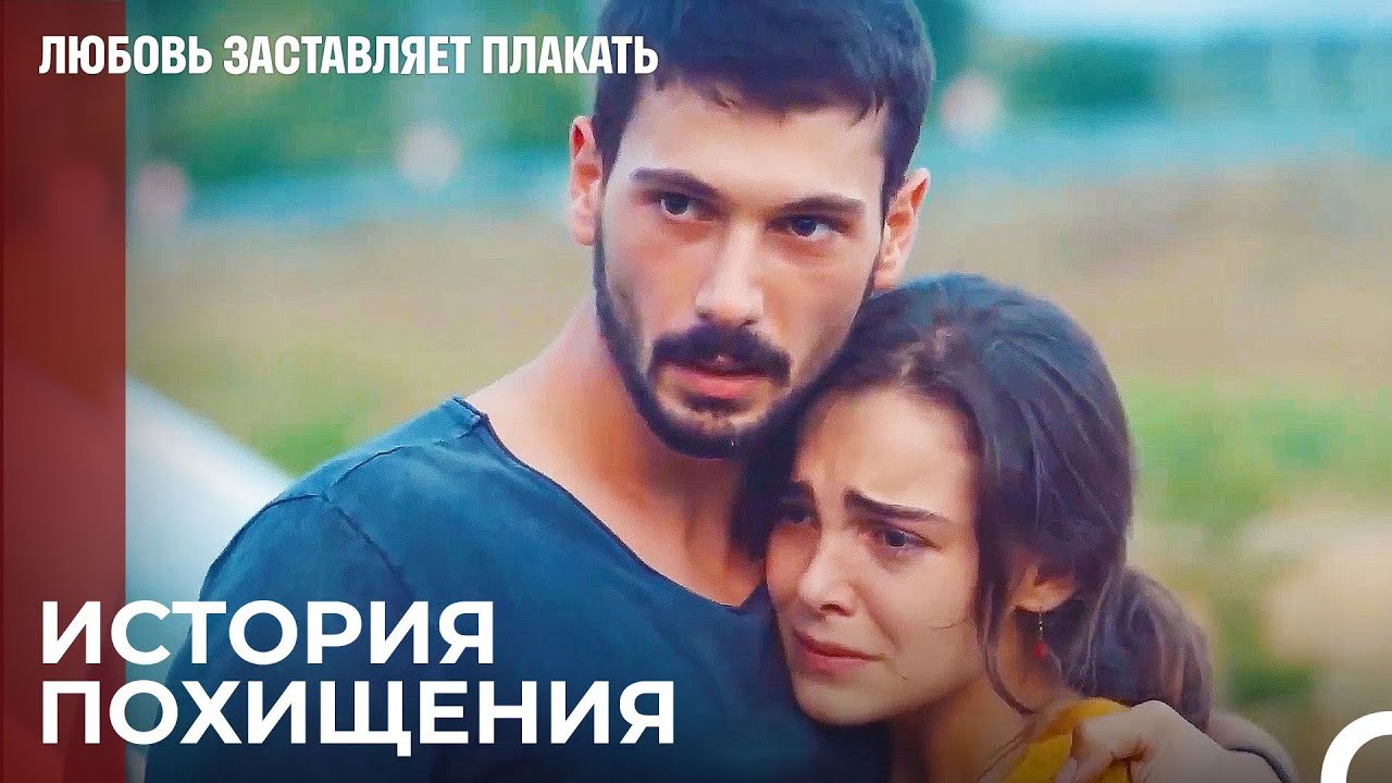 Когда Аду Похитили Ее Семья Паниковала - Любовь...