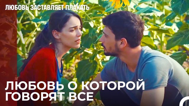 Как Началась Любовь Ады и Юсуфа - Любовь заставляет плакать