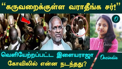 Ilaiyaraja Temple Controversy in Srivilliputhur: Jeeyars' Unexpected Request 🚩