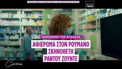 Ράντου Ζούντε: Πρέπει να δούμε γιατί οι πολίτες είναι τόσο απογοητευμένοι και στρέφονται στο φασισμό