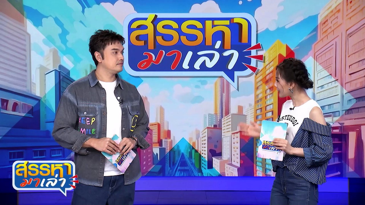 นักเรียนแลกเปลี่ยน | สรรหามาเล่า | 15 ธ.ค. 67 | PART 2