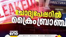 ക്രിസ്മസ്   പരീക്ഷചോദ്യപ്പേപ്പർ ചോർച്ച ക്രൈം ബ്രാഞ്ച് അന്വേഷിക്കാൻ തീരുമാനം.