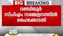 വഞ്ചിയൂരില്‍ സിപിഎം സമ്മേളനത്തിനായി റോഡില്‍  സ്റ്റേജ് കെട്ടിയതിൽ ചോദ്യങ്ങളുമായി  ഹൈക്കോടതി