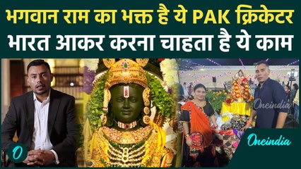 Danish Kaneria Birthday: राम भक्त है कनेरिया, भारत आकर करना चाहते है ये काम |वनइंडिया हिंदी