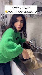 همه چیز رو با هم قاطی کنی، شاید یه غذا، شاید یه فاجعه! 😅🍴