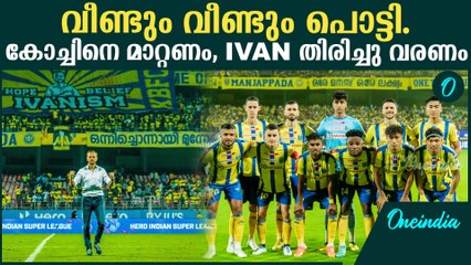 പ്രതിഷേധം അറിയിച്ച് ആരാധകർ. പുതിയ കോച്ച് വരണം | Kerala Blasters New Coach?
