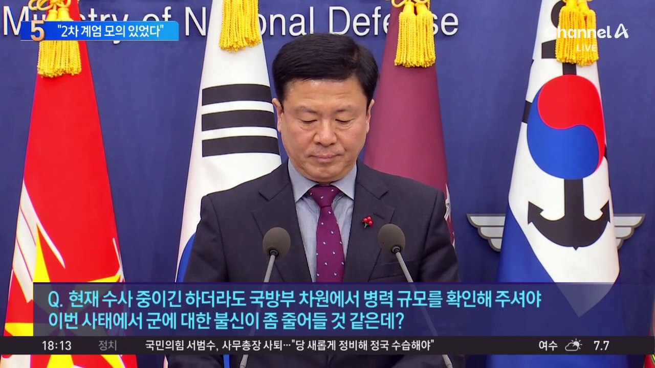 민주당, ‘2차 계엄 모의’ 의혹 제기