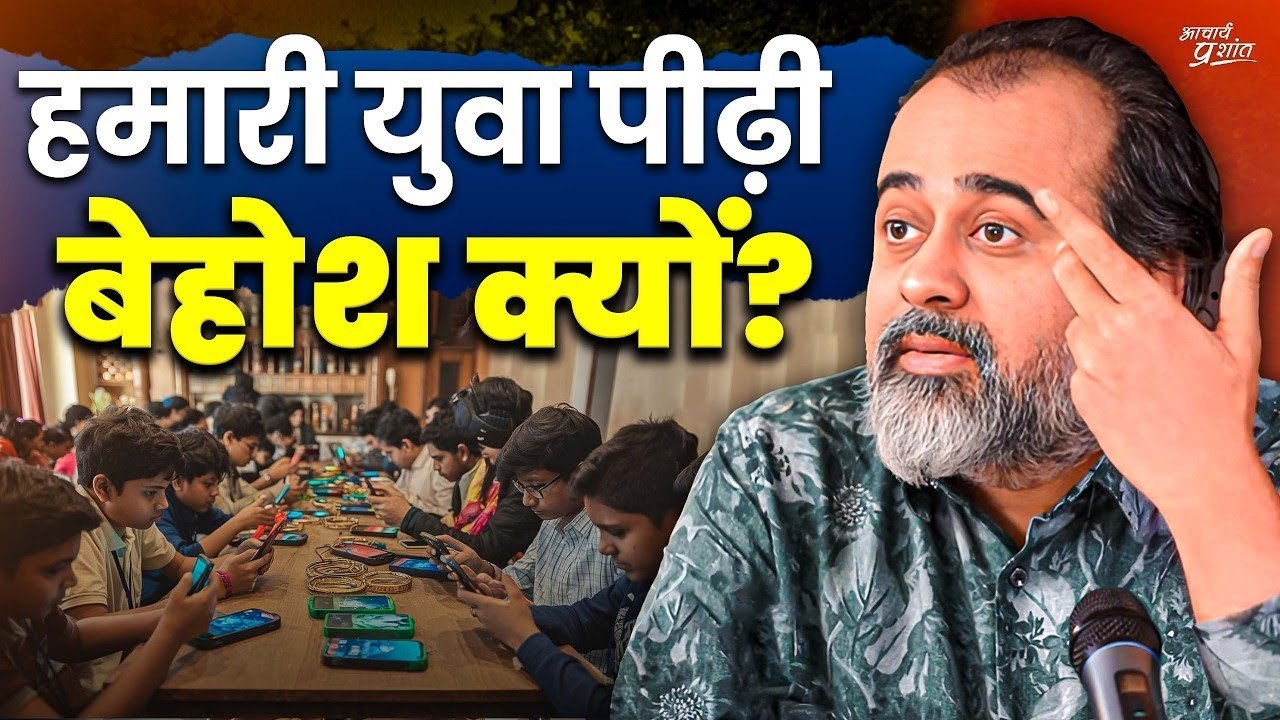मेरे देश की युवा ताकत बेहोश और मदहोश - किसने कि...