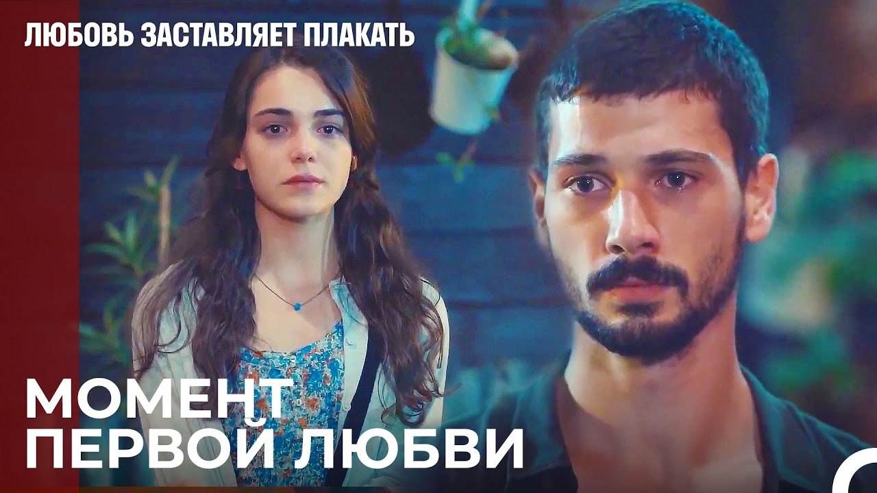 Первый Общий Момент Для Ады и Юсуфа - Любовь заставляет плакать