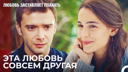 Огонь любви окутал Рюзгар - Любовь заставляет плакать