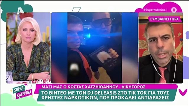 Super Κατερίνα: Έξαλλη η Καινούργιου έκλεισε την σύνδεση με καλεσμένο
