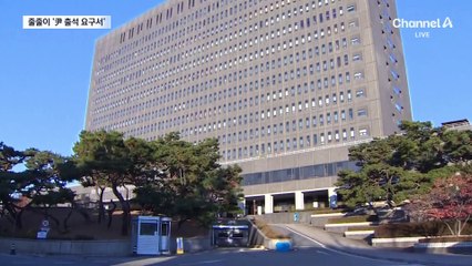 대통령실·관저, ‘尹 소환장’ 수령 거부…특급등기 발송