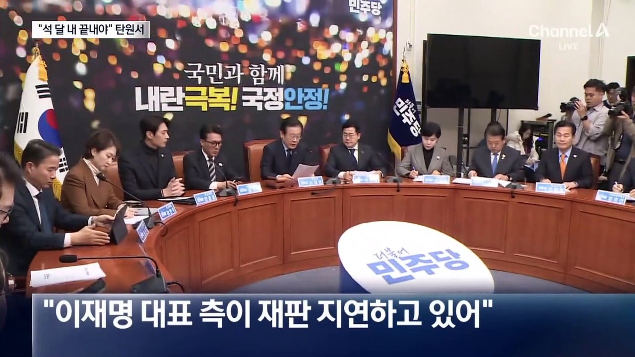 국민의힘, “이재명 재판 서둘러야” 탄원서 제출