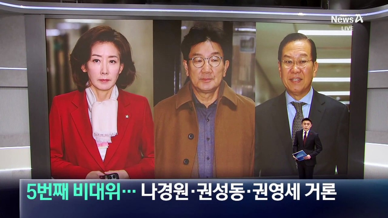 국민의힘 5번째 비대위…위원장에 나경원·권성동·권영세 거론