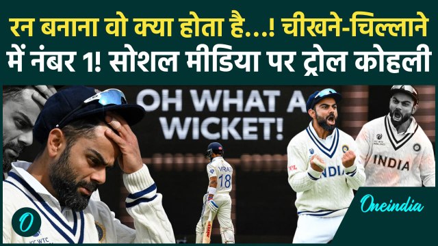Virat Kohli के Failure पर Fans में गुस्सा, Social Media पर गंदा ट्रोल | IND vs AUS | वनइंडिया हिंदी