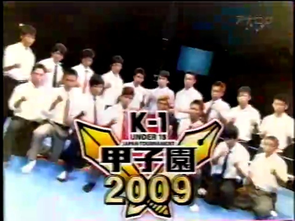 K-1 WORLD MAX 2009　K-1 Koshien 62kg FINAL8 　K-1　甲子園