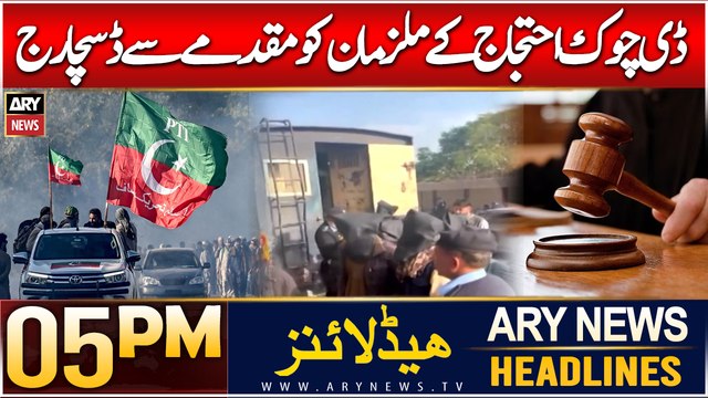 ARY News 5 PM Headlines | 16th DEC 2024 | pti protest islamabad - latest update