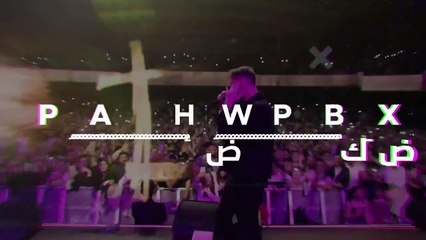 إعلان حفل الشامي في القرية العالمية في دبي