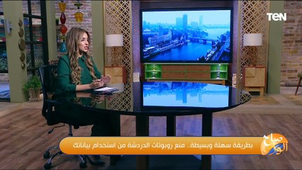 بطريقة سهلة وبسيطة.. منع روبوتات الدردشة زي chatgpt وغيره من استخدام بياناتك