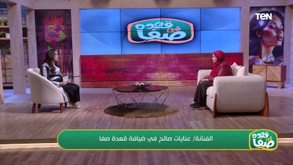 لقاء خاص مع الفنانة عنايات صالح وكواليس اختفائها عن الوسط الفني