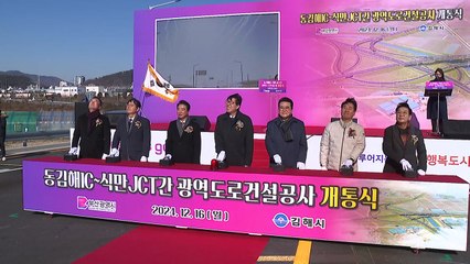 [부산] 동김해나들목~신항 배후도로 연결 구간 개통식 / YTN
