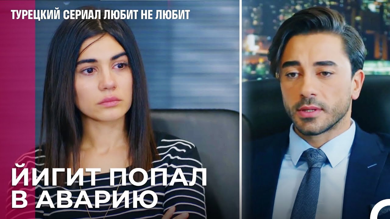 Вот что значит невидимая авария  - турецкий сериал Любит не любит 66 Серия