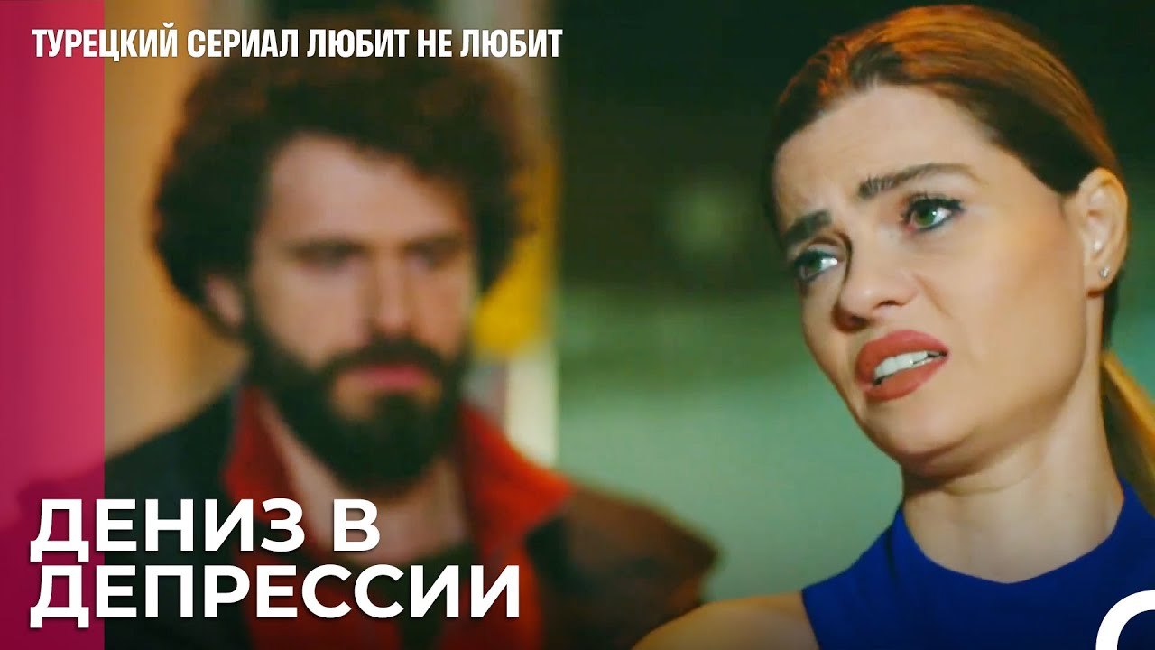 Что с тобой Дениз¿ - турецкий сериал Любит не л...
