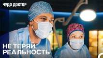 Кризис Операции Между Ферманом и Назлы - Чудо доктор 124 Серия