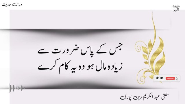 Jis K Pass Zarorat Say Zyada Maal Hu Wo Ye Kam Kry | Mufti Abdul Karim Den Puri | 16-12-2024