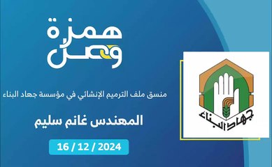 ما هو وضع المباني في الدائرة والأولى والثانية للاستهدافات بعد الكشف عليها؟ | 2024-12-16