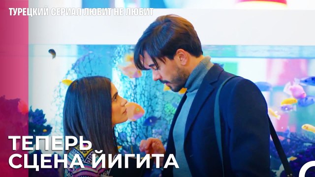 Йигит всех удивит - турецкий сериал Любит не любит 70 Серияb