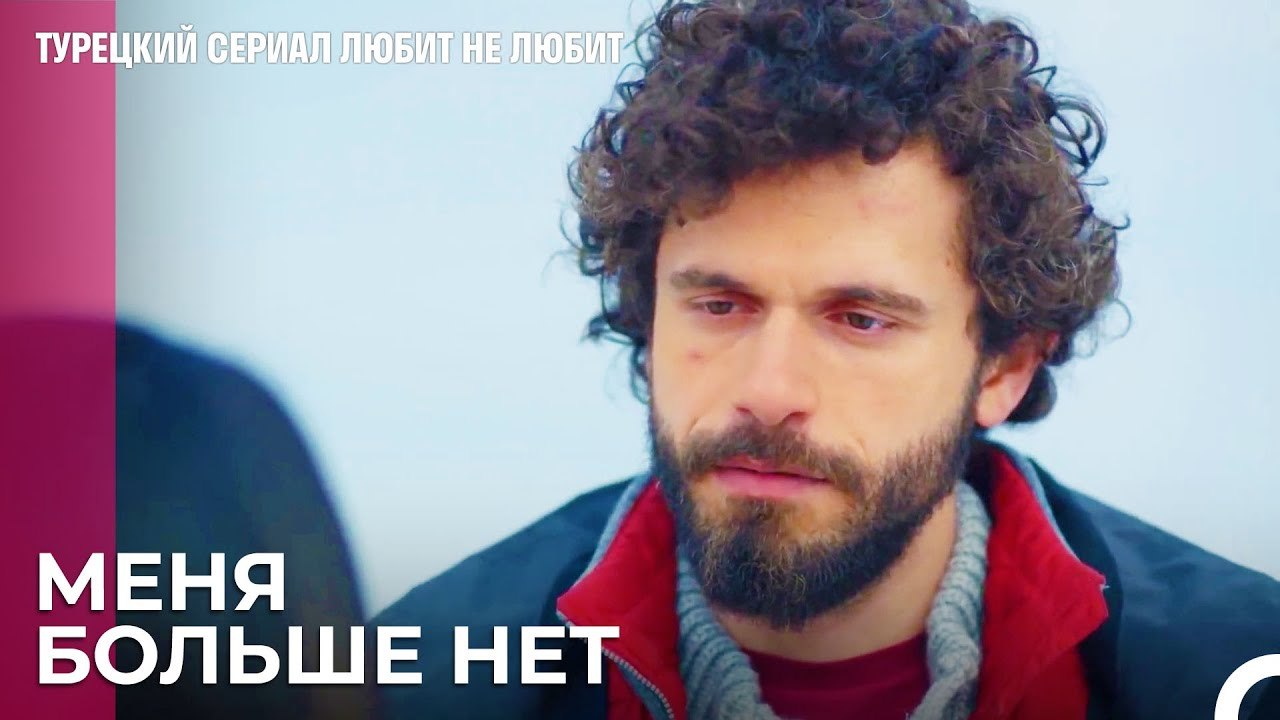 Прощай моя любовь... - турецкий сериал Любит не любит 70 Серияb
