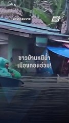 นครศรีฯ อ่วม! น้ำท่วมหนักหลายอำเภอ | PPTV Online