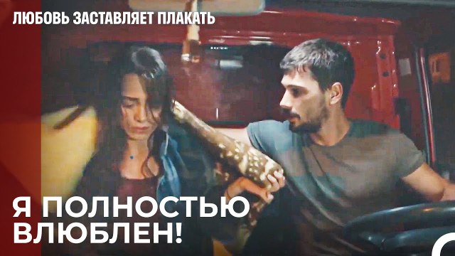 Убегая От Дождя, Я Ухватился За Любовь - Любовь заставляет плакать