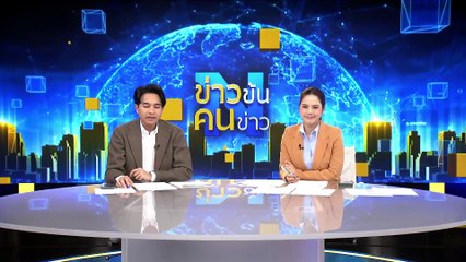 สายไปไหม ? นายกฯ ลงใต้  แต่ไม่วายถูกถล่ม | ข่าวข้นคนข่าว | 16 ธ.ค. 67 | PART 3