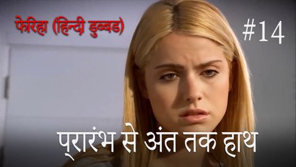 प्रारंभ से अंत तक हाथ  #14
