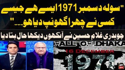 Untold Stories Behind The Fall of Dhaka 1971 - Chaudhry Ghulam Hussain Told Everything
