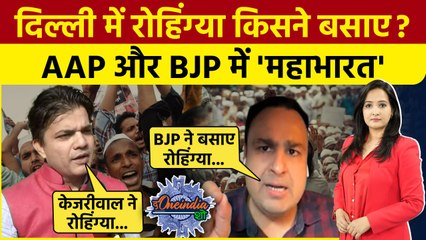 Delhi Rohingya Muslims: दिल्ली में रोहिंग्या को लेकर पर AAP और BJP नेता भिड़े | The Oneindia Show